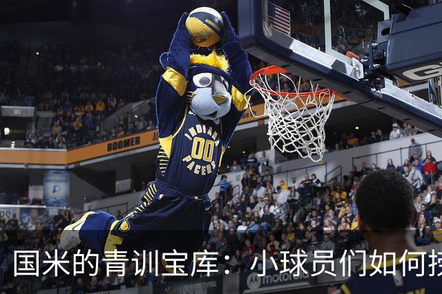 国米的青训宝库：小球员们如何捞金2.34亿欧元