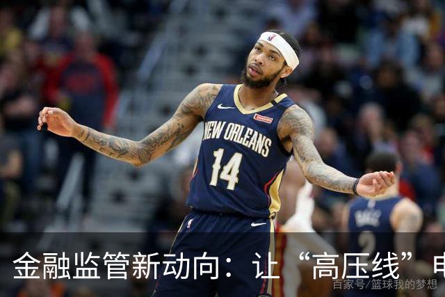 金融监管新动向：让“高压线”电闪雷鸣！