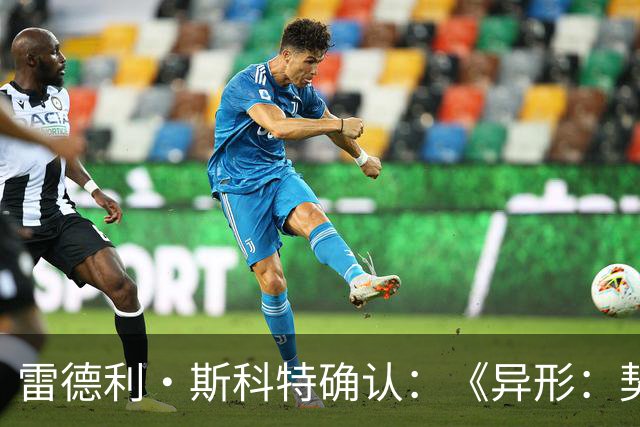 雷德利·斯科特确认：《异形：契约》续集将拍，聚焦大卫“创造新世界”